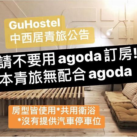 Tainan Gu Hostel Екстер'єр фото