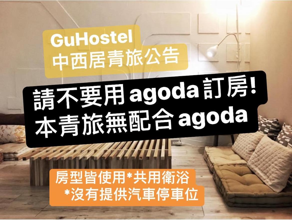 Tainan Gu Hostel Екстер'єр фото